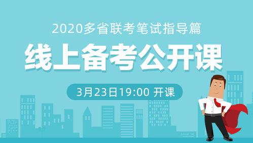 公务员视频网,揭秘公务员考试备考全攻略